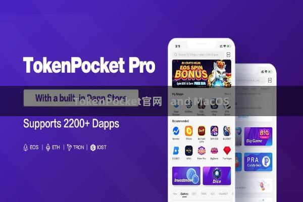 TokenPocket官网   and MacOS